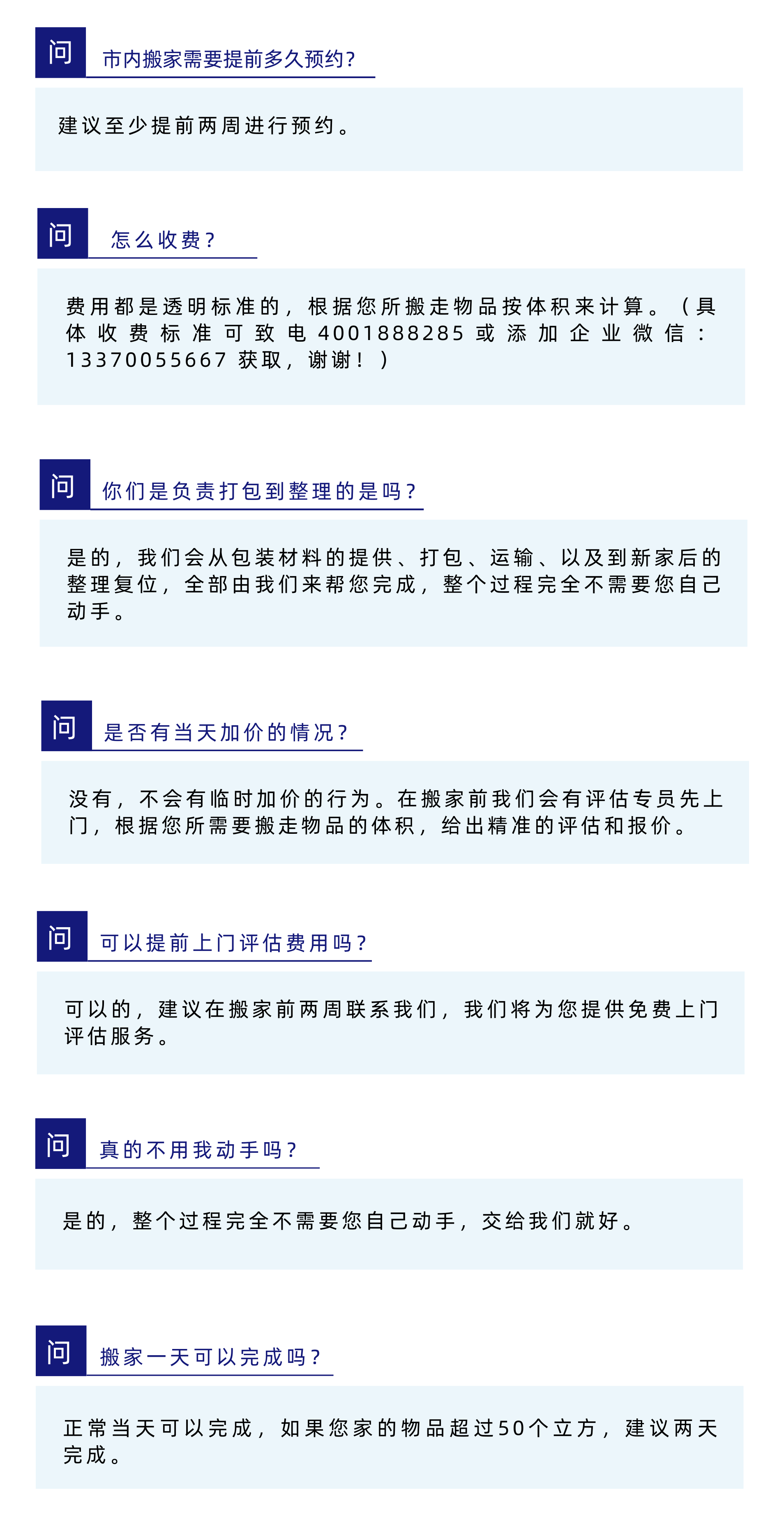 同城搬家問答.png