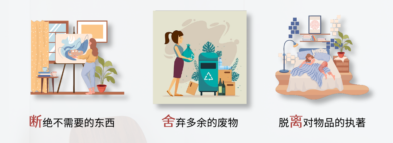 斷舍離.png