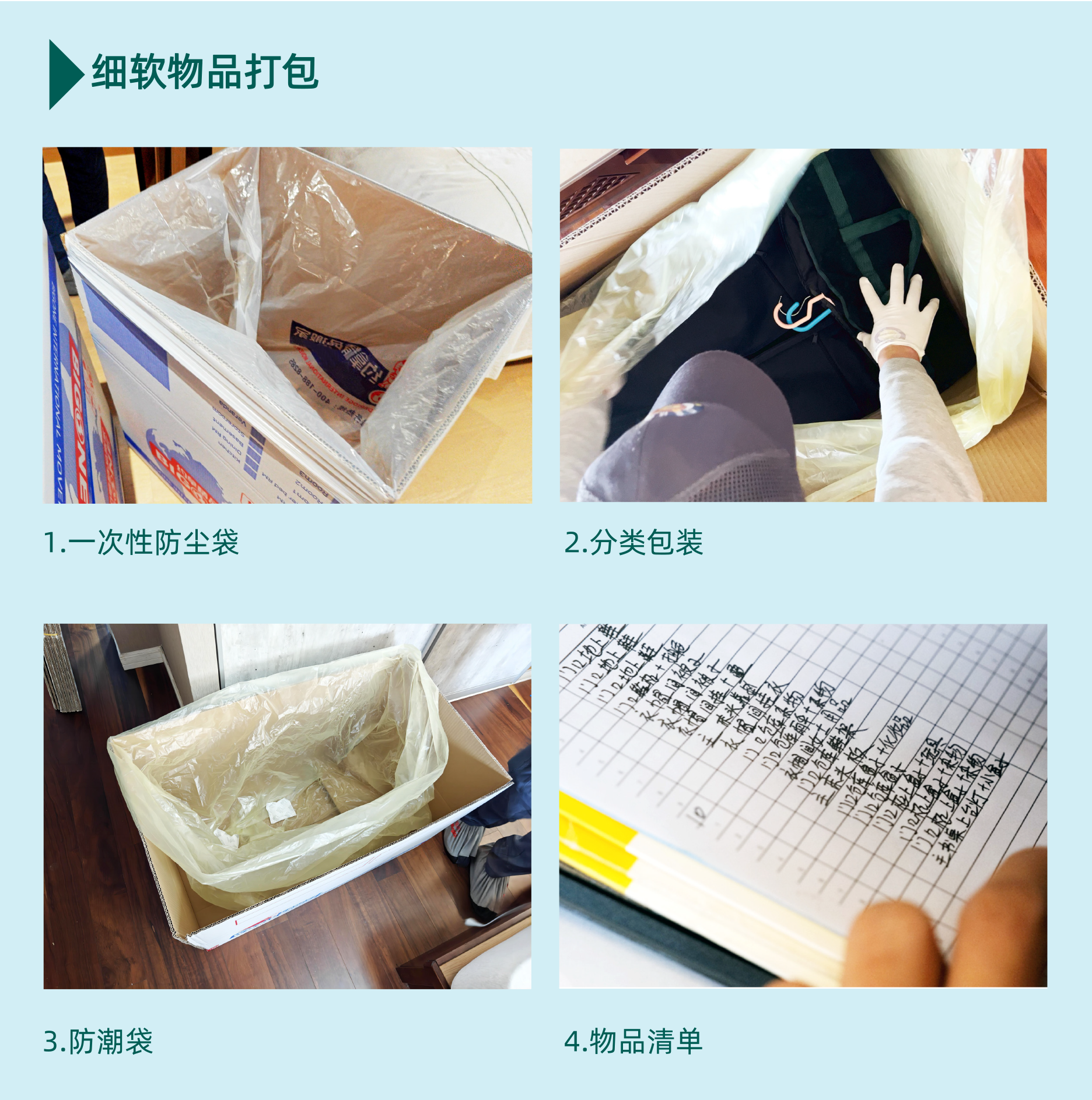 標準-細軟物品打包.png